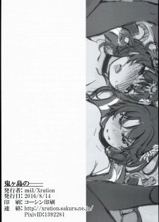 (C90) [Xration (mil)] Onigashima no -- (Ragnarok Online) - page 26