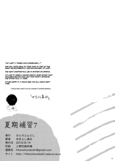 (C90) [Hito no Fundoshi (Yukiyoshi Mamizu)] Kaki Hoshuu 7 [English] [Bidouleroux] - page 24