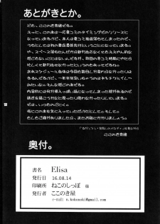 (C90) [Kokonokiya (Kokonoki Nao)] Elisa (Space Battleship Yamato 2199) - page 18