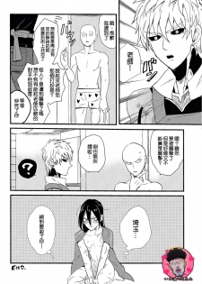 (ONE→HUNDRED) [laylow (Achi)] Tsuyokute New Game (One Punch Man) [Chinese] [4188漢化組] - page 11