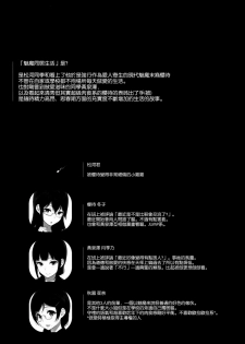 (C90) [NANIMOSHINAI (Sasamori Tomoe)] Succubus Stayed Life 4 [Chinese] [空気系☆漢化] - page 4