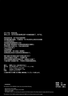 (C90) [NANIMOSHINAI (Sasamori Tomoe)] Succubus Stayed Life 4 [Chinese] [空気系☆漢化] - page 25
