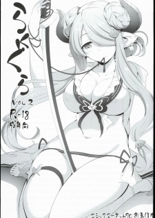 (C90) [In The Sky (Nakano Sora)] RakuGra Vol. 2 (Granblue Fantasy) - page 1