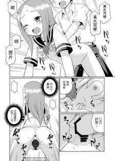 (C90) [Shinohara Heavy Industry (Haruna Mao, Ukyochu)] Karakaix (Karakai Jouzu no Takagi-san) [Chinese] [星砂汉化] - page 11