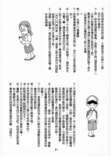 (C90) [Shinohara Heavy Industry (Haruna Mao, Ukyochu)] Karakaix (Karakai Jouzu no Takagi-san) [Chinese] [星砂汉化] - page 30