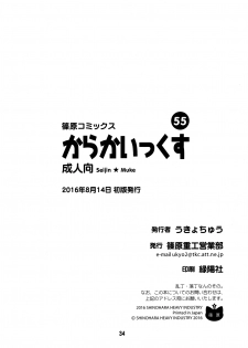 (C90) [Shinohara Heavy Industry (Haruna Mao, Ukyochu)] Karakaix (Karakai Jouzu no Takagi-san) [Chinese] [星砂汉化] - page 33
