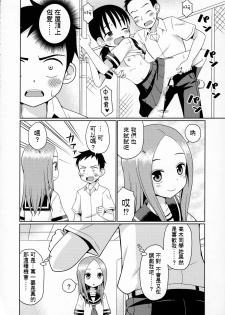 (C90) [Shinohara Heavy Industry (Haruna Mao, Ukyochu)] Karakaix (Karakai Jouzu no Takagi-san) [Chinese] [星砂汉化] - page 5