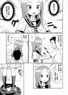 (C90) [Shinohara Heavy Industry (Haruna Mao, Ukyochu)] Karakaix (Karakai Jouzu no Takagi-san) [Chinese] [星砂汉化] - page 6