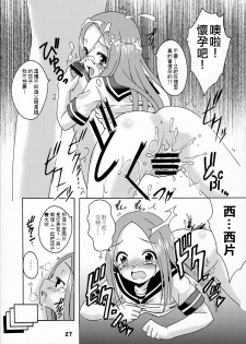 (C90) [Shinohara Heavy Industry (Haruna Mao, Ukyochu)] Karakaix (Karakai Jouzu no Takagi-san) [Chinese] [星砂汉化] - page 26