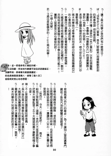 (C90) [Shinohara Heavy Industry (Haruna Mao, Ukyochu)] Karakaix (Karakai Jouzu no Takagi-san) [Chinese] [星砂汉化] - page 29