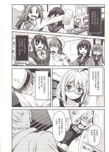 (C89) [Hellfragrance (Utsurogi Angu)] Hacchan no Mattarito shite Yawaraka na Danke (Kantai Collection -KanColle-) [Chinese] [握手狂魔] - page 5