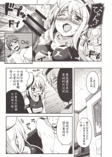 (C89) [Hellfragrance (Utsurogi Angu)] Hacchan no Mattarito shite Yawaraka na Danke (Kantai Collection -KanColle-) [Chinese] [握手狂魔] - page 8