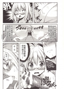 (C89) [Hellfragrance (Utsurogi Angu)] Hacchan no Mattarito shite Yawaraka na Danke (Kantai Collection -KanColle-) [Chinese] [握手狂魔] - page 6