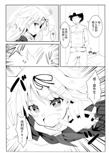 (C90) [Kuro to Kane no Hane (Hizaka)] Yuudachi Skinship (Kantai Collection -KanColle-) [Chinese] [CE家族社] - page 3