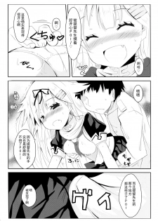 (C90) [Kuro to Kane no Hane (Hizaka)] Yuudachi Skinship (Kantai Collection -KanColle-) [Chinese] [CE家族社] - page 7