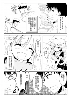 (C90) [Kuro to Kane no Hane (Hizaka)] Yuudachi Skinship (Kantai Collection -KanColle-) [Chinese] [CE家族社] - page 5