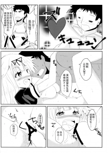 (C90) [Kuro to Kane no Hane (Hizaka)] Yuudachi Skinship (Kantai Collection -KanColle-) [Chinese] [CE家族社] - page 12