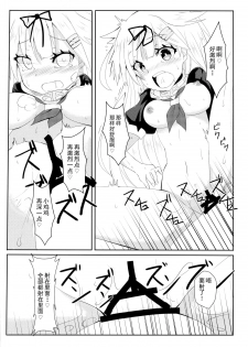 (C90) [Kuro to Kane no Hane (Hizaka)] Yuudachi Skinship (Kantai Collection -KanColle-) [Chinese] [CE家族社] - page 16