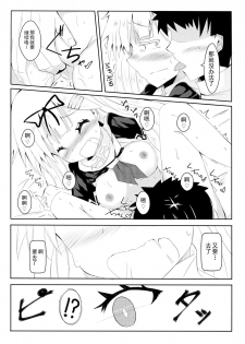 (C90) [Kuro to Kane no Hane (Hizaka)] Yuudachi Skinship (Kantai Collection -KanColle-) [Chinese] [CE家族社] - page 10