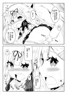 (C90) [Kuro to Kane no Hane (Hizaka)] Yuudachi Skinship (Kantai Collection -KanColle-) [Chinese] [CE家族社] - page 8