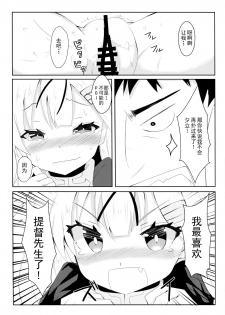 (C90) [Kuro to Kane no Hane (Hizaka)] Yuudachi Skinship (Kantai Collection -KanColle-) [Chinese] [CE家族社] - page 11