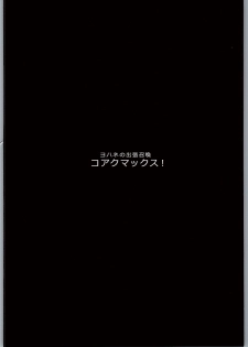 (C90) [Hitsuji Kikaku (Muneshiro)] Koakumax! (Love Live! Sunshine!!) - page 3