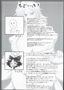 (C90) [Ato Nana Fun (Roki, Rindou)] Sakuya-san wa Saiminchuu -Kanzen de Shousha datta Maid- (Touhou Project) - page 27