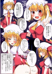 (C90) [Panic Room! (Nagi Yuki)] Imouto-sama wa Icha Love Yokkyuu Fuman (Touhou Project) - page 3