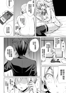 (C90) [Sugar*Berry*Syrup (Kuroe)] Erina-sama Ura Settai (Shokugeki no Soma) [Chinese] [空気系☆漢化] - page 24