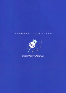 (C90) [Sugar*Berry*Syrup (Kuroe)] Erina-sama Ura Settai (Shokugeki no Soma) [Chinese] [空気系☆漢化] - page 27