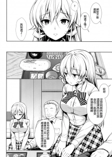 (C90) [Sugar*Berry*Syrup (Kuroe)] Erina-sama Ura Settai (Shokugeki no Soma) [Chinese] [空気系☆漢化] - page 6