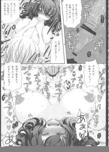 (COMIC1☆4) [Arcana Club (Arcana)] Oyatsu Kankaku de (Seikon No Qwaser) - page 18