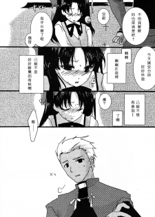 (C69) [AquaDrop (Mikami Mika)] Akahon (Fate/stay night) [Chinese] - page 8