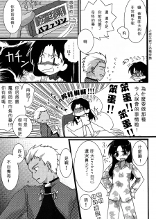 (C69) [AquaDrop (Mikami Mika)] Akahon (Fate/stay night) [Chinese] - page 37