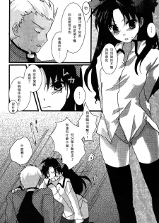(C69) [AquaDrop (Mikami Mika)] Akahon (Fate/stay night) [Chinese] - page 16