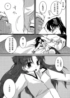 (C69) [AquaDrop (Mikami Mika)] Akahon (Fate/stay night) [Chinese] - page 23