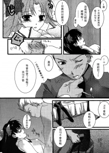 (C69) [AquaDrop (Mikami Mika)] Akahon (Fate/stay night) [Chinese] - page 24
