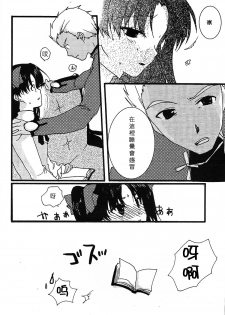 (C69) [AquaDrop (Mikami Mika)] Akahon (Fate/stay night) [Chinese] - page 6