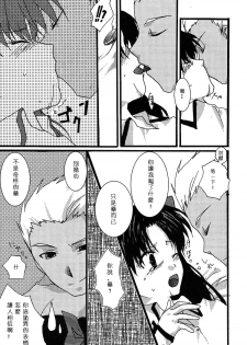 (C69) [AquaDrop (Mikami Mika)] Akahon (Fate/stay night) [Chinese] - page 25