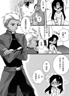 (C69) [AquaDrop (Mikami Mika)] Akahon (Fate/stay night) [Chinese] - page 36