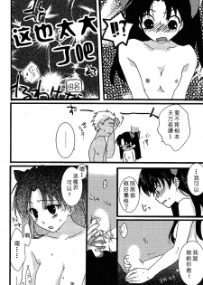(C69) [AquaDrop (Mikami Mika)] Akahon (Fate/stay night) [Chinese] - page 30