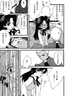 (C69) [AquaDrop (Mikami Mika)] Akahon (Fate/stay night) [Chinese] - page 7