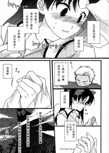 (C69) [AquaDrop (Mikami Mika)] Akahon (Fate/stay night) [Chinese] - page 11