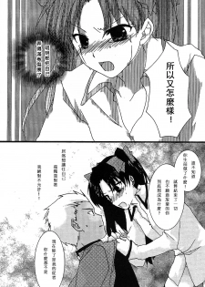 (C69) [AquaDrop (Mikami Mika)] Akahon (Fate/stay night) [Chinese] - page 18