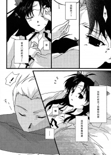 (C69) [AquaDrop (Mikami Mika)] Akahon (Fate/stay night) [Chinese] - page 10