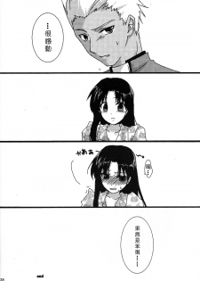 (C69) [AquaDrop (Mikami Mika)] Akahon (Fate/stay night) [Chinese] - page 38