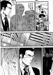 [Miyoshi Hiromi] Gokudou Romance (Akkan Complete!) - page 6