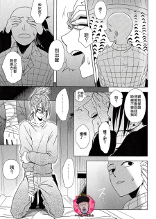 (HaruCC20) [Tricot (str)] Hatsunetsu Yowa (One Punch Man) [Chinese] [4188漢化組] - page 8