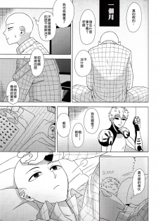 (HaruCC20) [Tricot (str)] Hatsunetsu Yowa (One Punch Man) [Chinese] [4188漢化組] - page 6