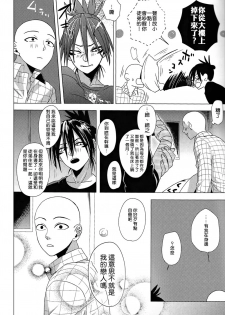 (HaruCC20) [Tricot (str)] Hatsunetsu Yowa (One Punch Man) [Chinese] [4188漢化組] - page 10